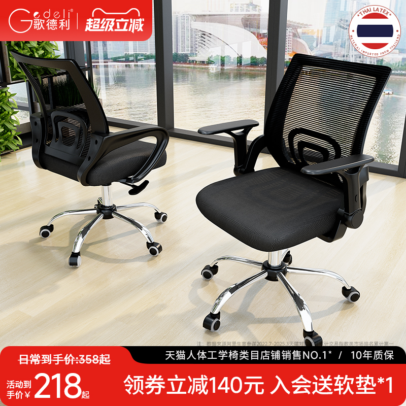 歌德利YH09学生电脑椅