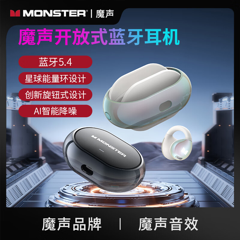 【新品】MONSTER AC600无线蓝牙耳机不入耳开放式挂耳适用骑行