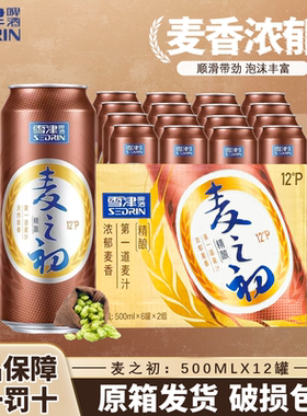 百威雪津麦之初啤酒精酿经典拉格500ml*12听罐装整箱原箱福建批发