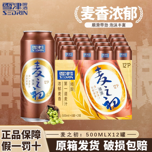 百威雪津麦之初啤酒精酿经典拉格500ml*12听罐装整箱原箱福建批发