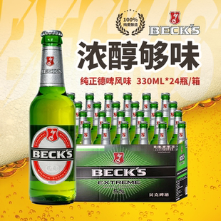 德国贝克啤酒330ml*24瓶全麦酿造拉格黄啤小麦精酿国产整箱装