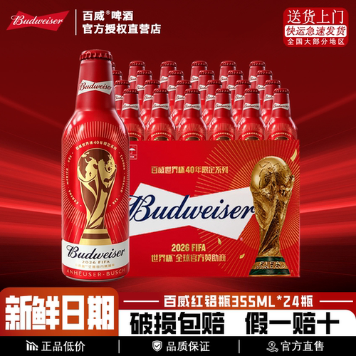 新日期百威啤酒网红铝罐355ml*24瓶装啤酒整箱国产精酿黄啤小红瓶
