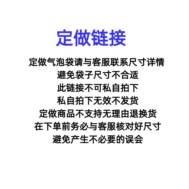 气泡袋批发订做工厂直销定做专拍链接私拍无效不发货