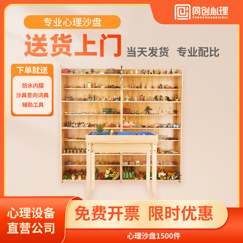 同创心理沙盘游戏1500件套装高配