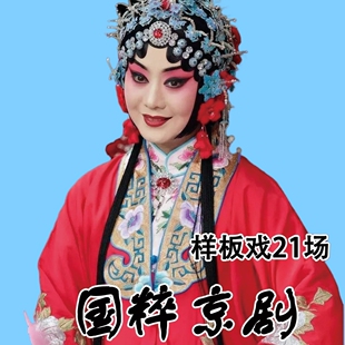 八大样板戏优盘u盘红灯记 奇袭威虎山 杜鹃山 mp3优盘