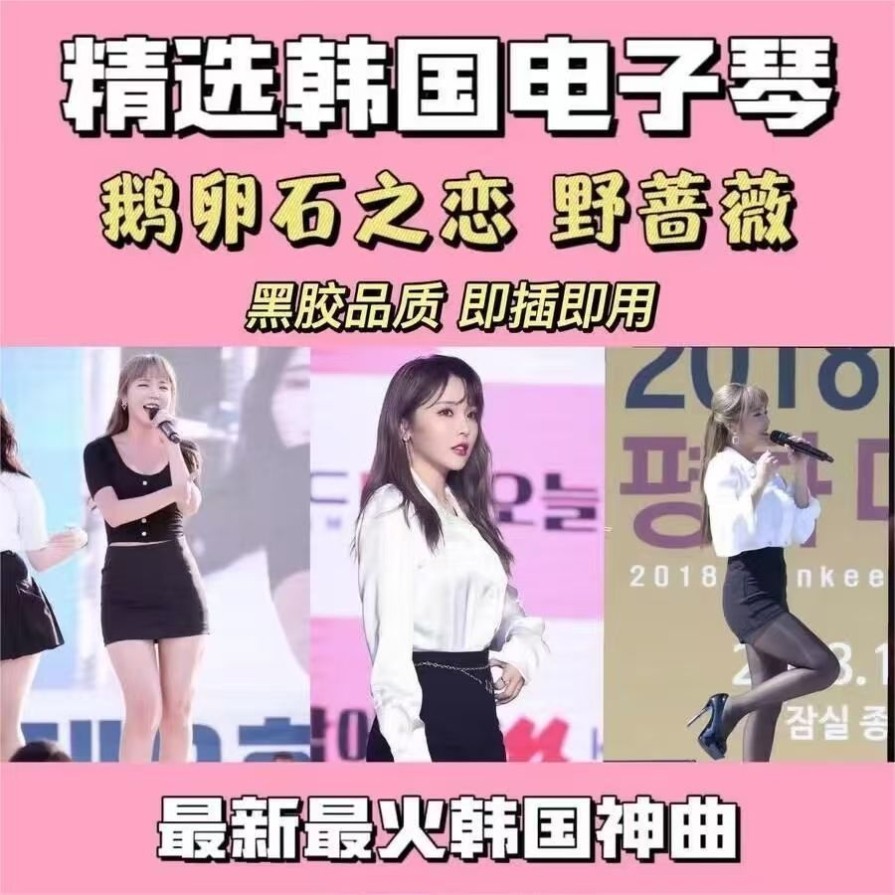 韩国电子琴纯音乐旋律车载随身碟音乐重低音经典高音质韩版电子琴