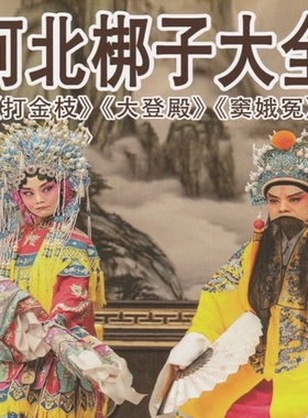 河北梆子戏曲优盘老年唱戏机听戏收音机小音箱播放器通用U盘MP3