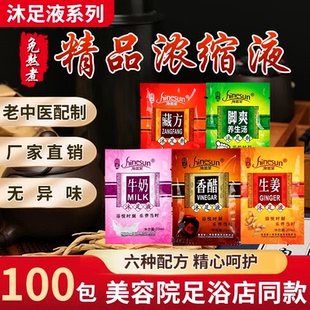 泡脚醋足浴液醋香醋沐足液包足浴醋足疗店生姜牛奶泡脚醋洗脚泡脚