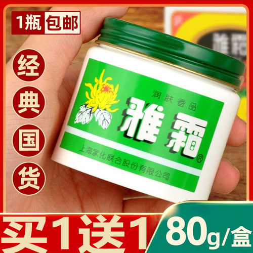 雪花膏经典老牌国货护肤品