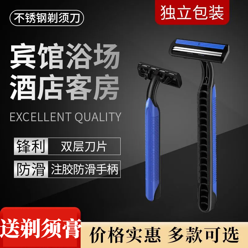 一次性剃须刀男家用宾馆酒店用品