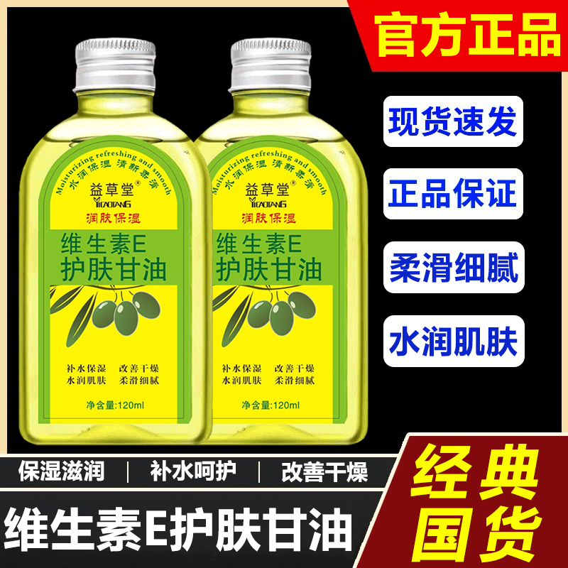 正品国货维生素E乳护肤甘油保湿补水面部全身润肤改善干燥身体乳
