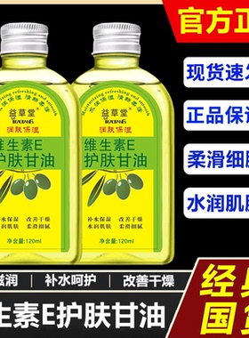 正品国货维生素E乳护肤甘油保湿补水面部全身润肤改善干燥身体乳
