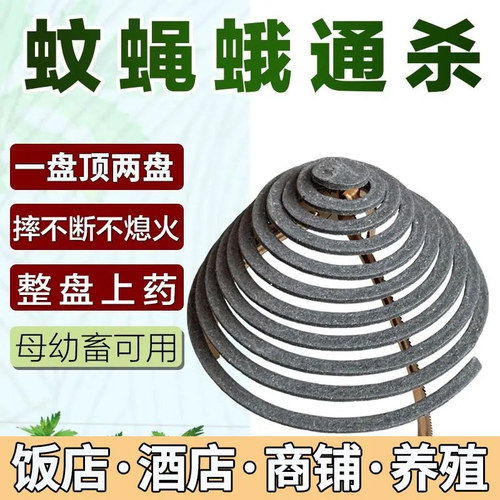养殖场专用蚊香户外盘香整晚猪场鸡鸭餐馆饭店驱蚊灭蚊子蚊蝇神器