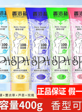 香浴盐全身可用泡澡香薰精油沐浴盐清洁去角质牛奶洗浴盐洗澡盐浴