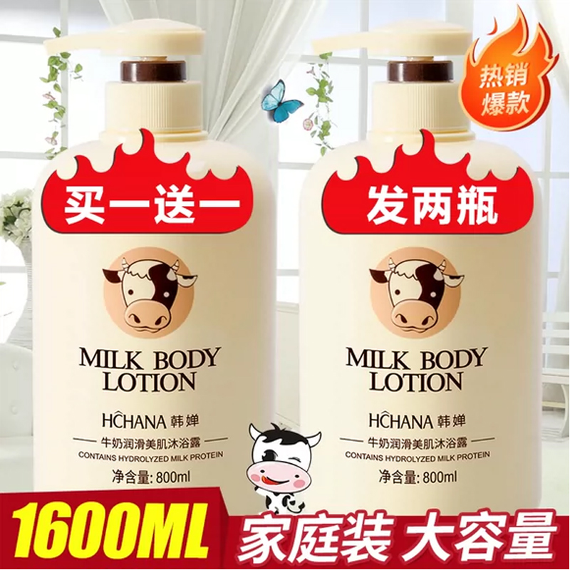 牛奶沐浴露官方正品香水持久留香女学生家庭装男士洗澡滋养大瓶装