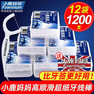 正品小鹿妈妈超细牙线独立包装一次性家庭装儿童牙线棒固特齿牙签