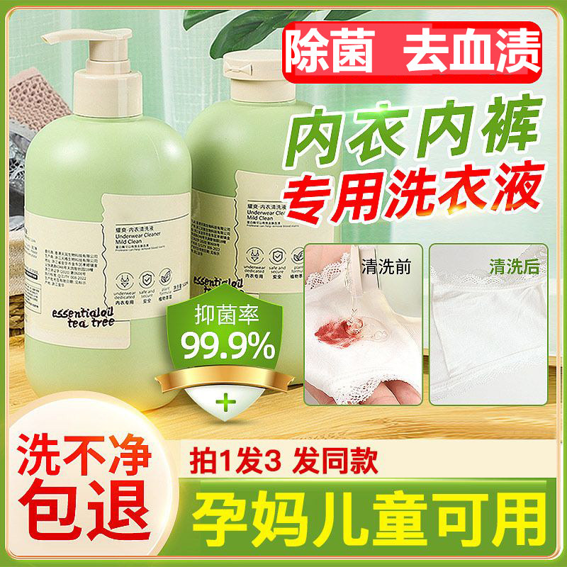 屈臣氏推荐正品内衣内裤洗衣液孕妇女士除菌抑菌去血渍去黄清洗液