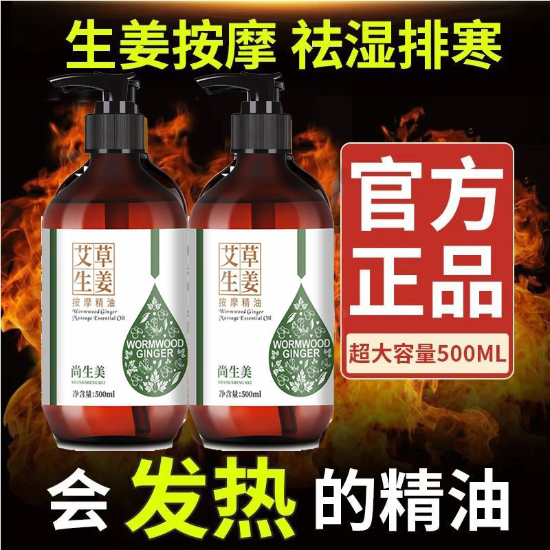 艾草生姜按摩精油全身开背推拿发热油身体肩颈润肤spa美容院通用