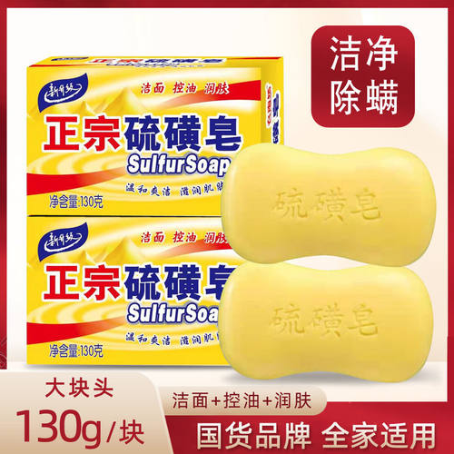 大块正品硫磺皂130克洗手洗脸沐浴洗澡香皂持久留香洁面皂手工皂