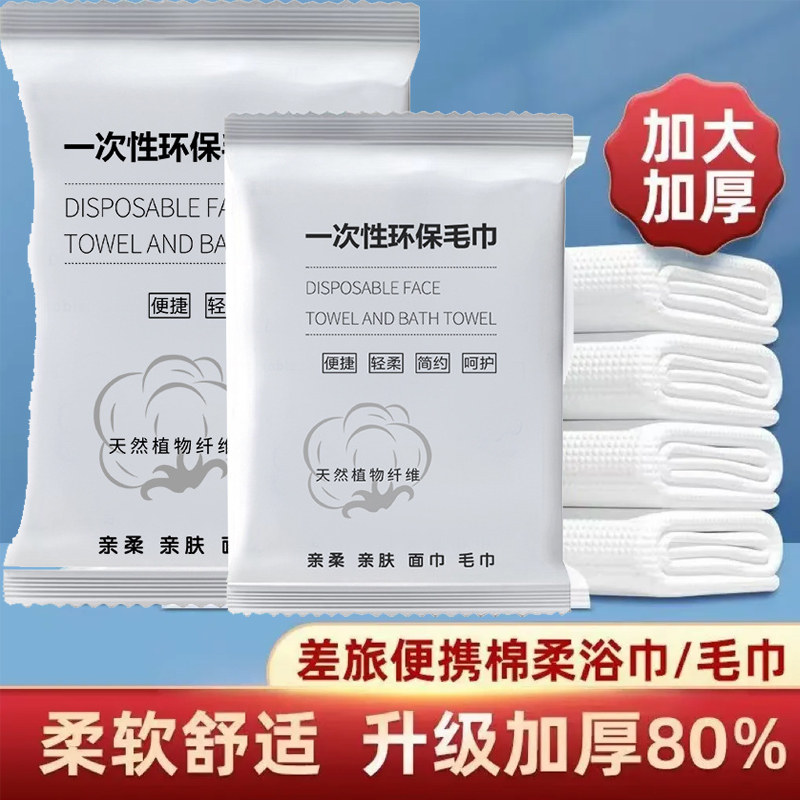 一次性压缩浴巾特厚旅行独立包装纯棉加厚吸水不掉毛沐浴巾旅游,居家布艺,一次性浴巾,淘宝优惠券,粉丝福利购,淘宝优惠卷