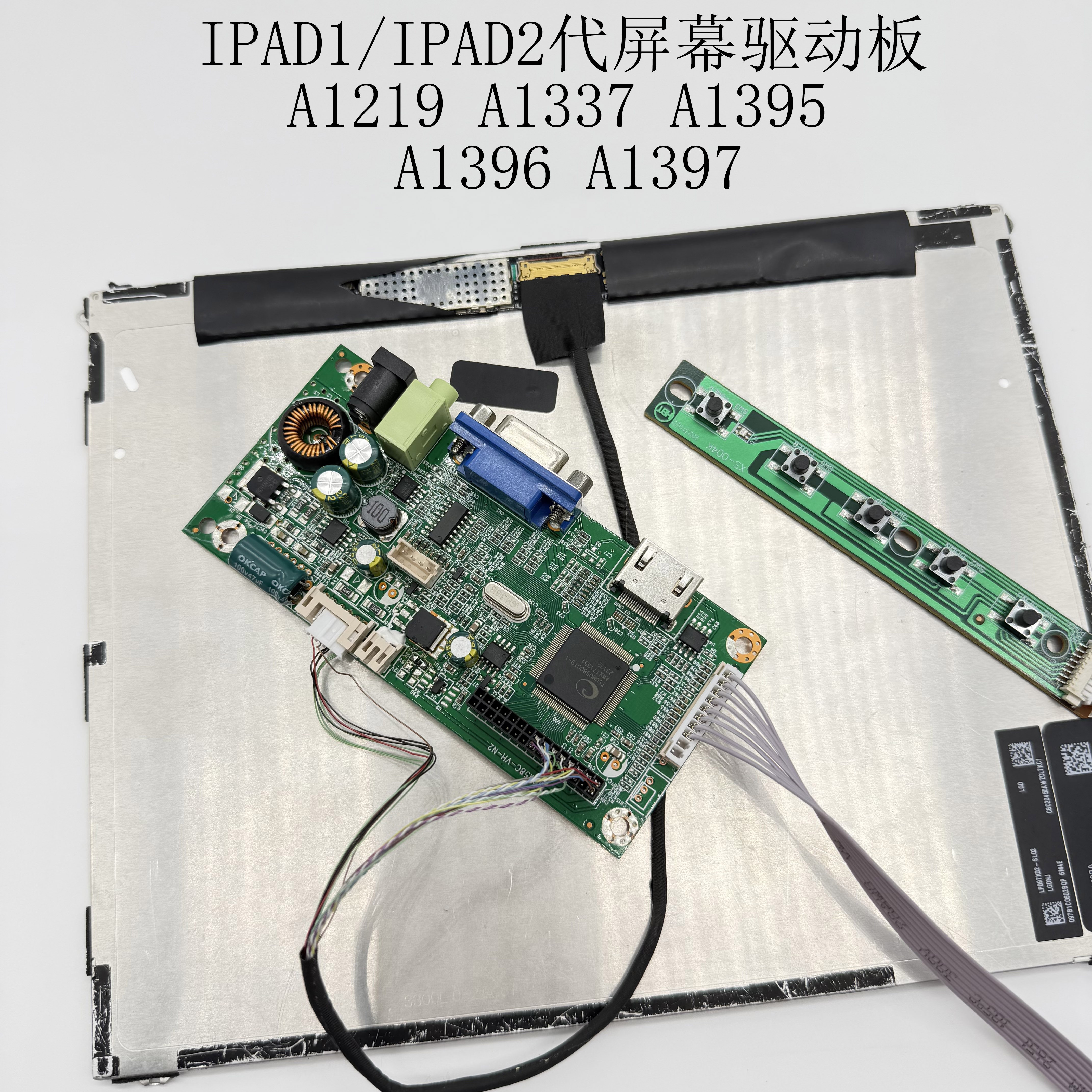 iPad1/2/9.7寸屏驱动板DIY便携