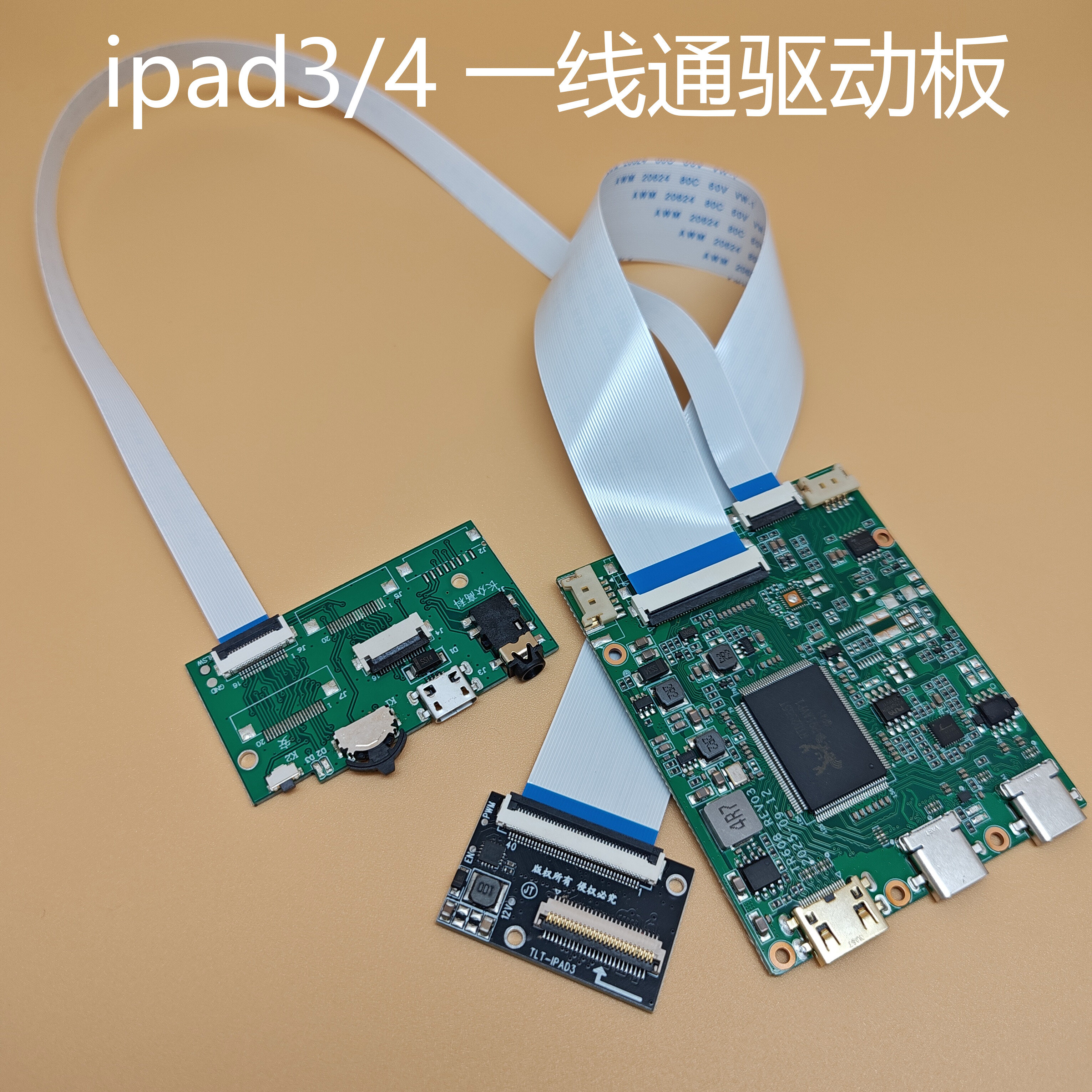 iPad3/42KType-CHDMI驱动板图片