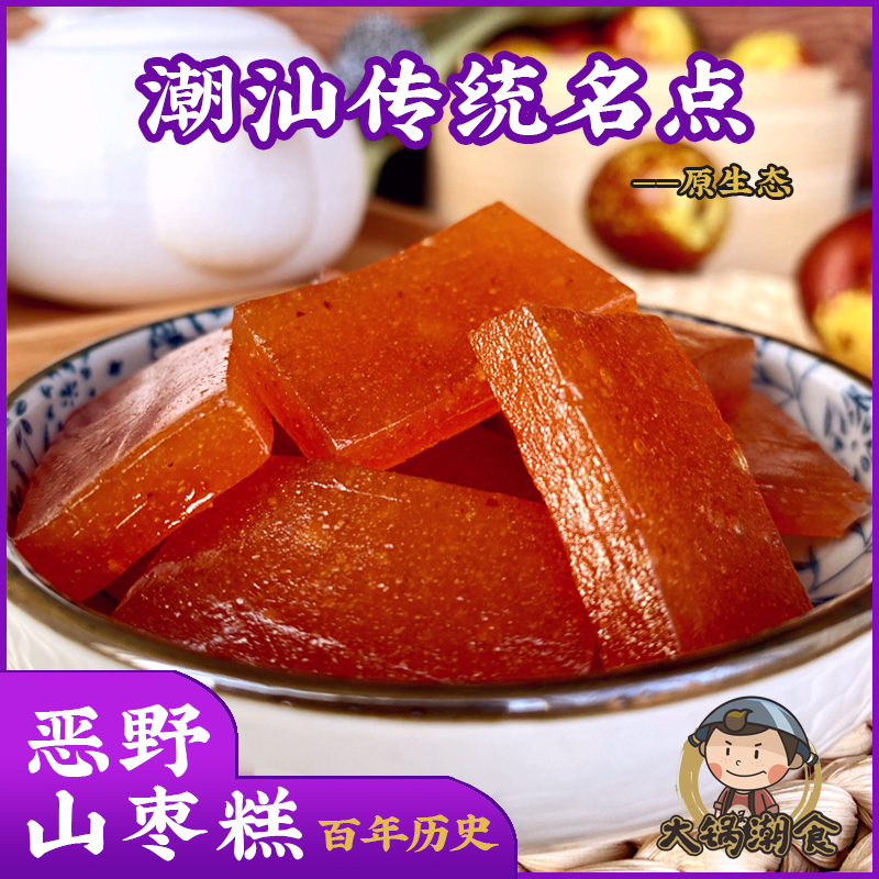 大锅潮食潮汕手工特产野山南酸枣糕百香果糕网红办公室休闲零食在类目 零食/坚果/特产, 蜜饯/枣类/梅/果干, 枣类制品中 - 来自Buy2taobao.com提供专业的淘宝代购服务