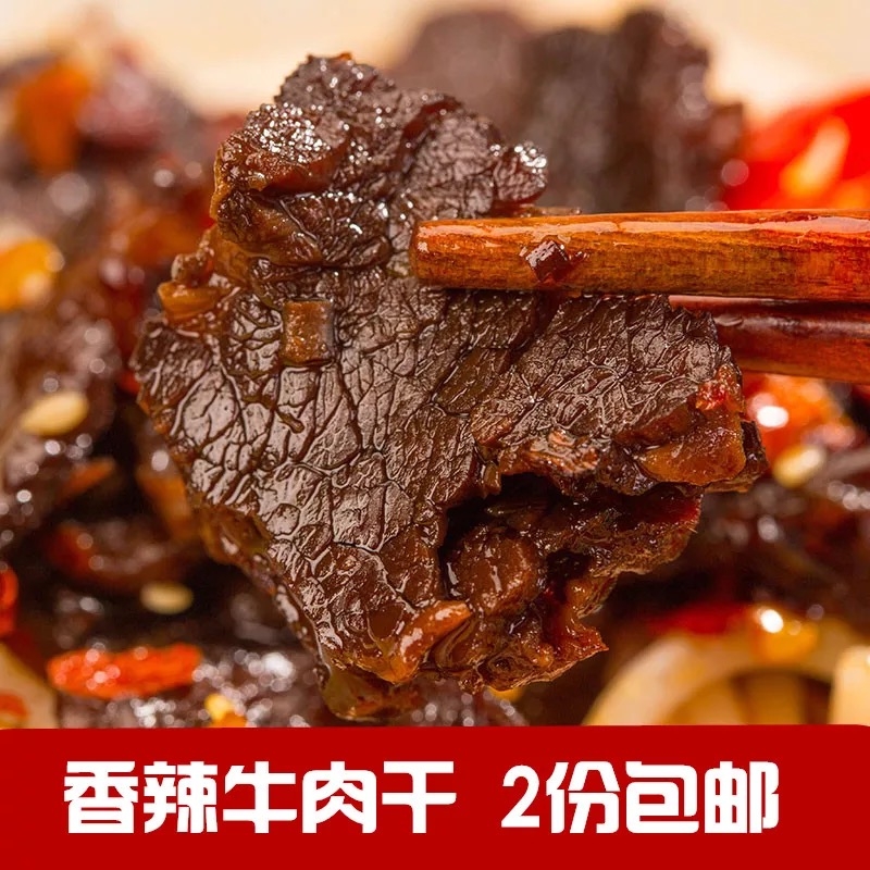 【香辣牛肉干】湖南小吃牛肉片牛肉粉里的浇头码子牛肉片