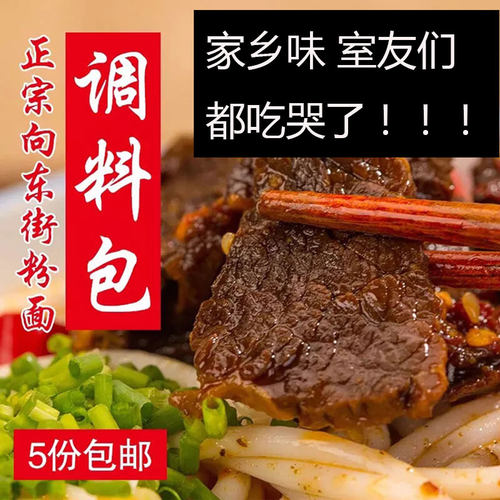 98g*5袋湖南新化东街常德调料包