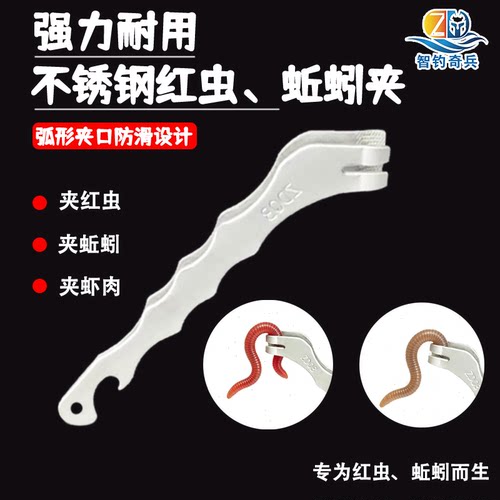 加厚不锈钢红虫蚯蚓夹挂饵神器