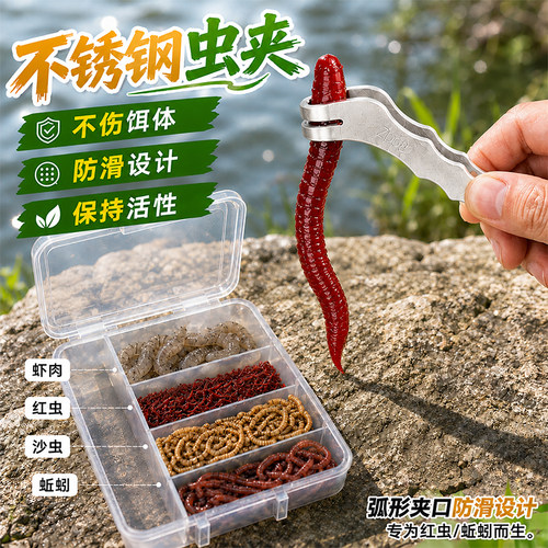 加厚不锈钢红虫蚯蚓夹挂饵神器