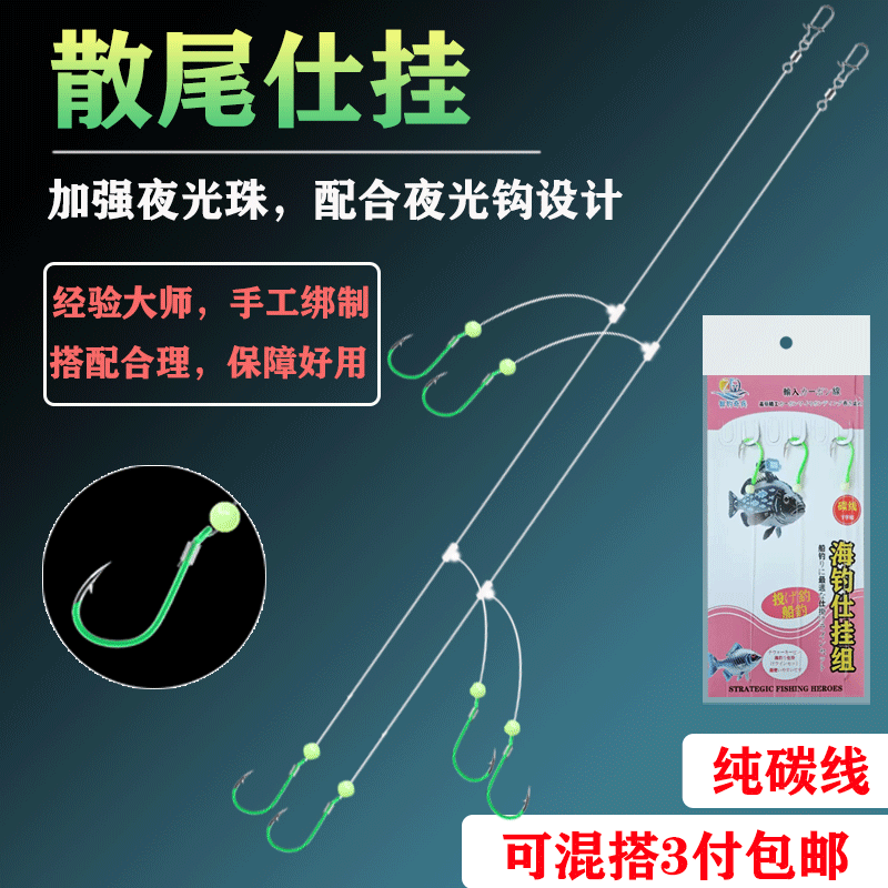 散尾串钩海钓串钩钓组夜光千又专用防缠绕放流线组船钓黄鸡石斑