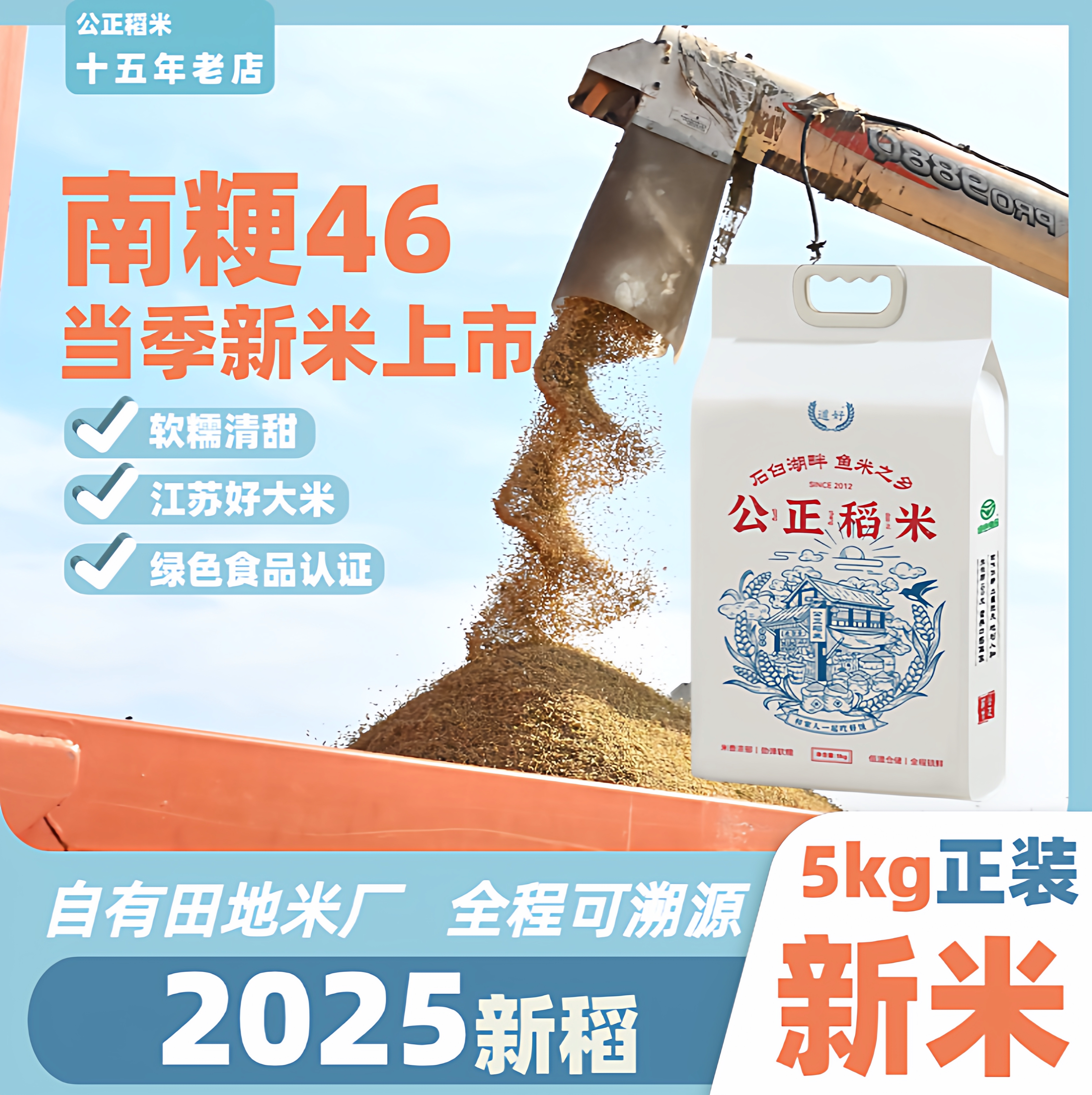 公正稻米南粳46大米2.5kg香米珍珠米香软糯5kg老人宝宝新米香甜