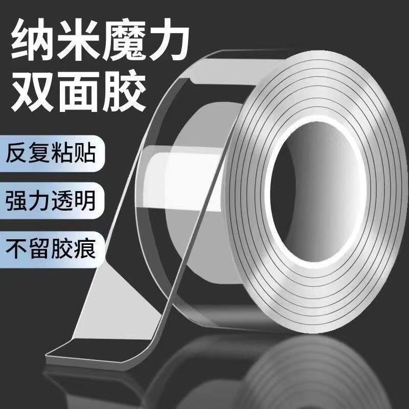 纳米透明无痕防水双面胶加宽高粘