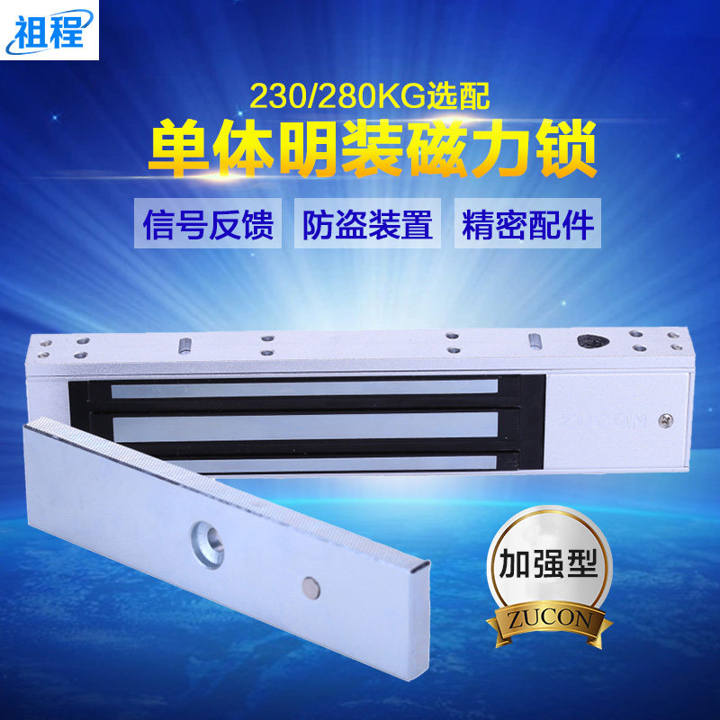 Zu Cheng 230/280 Kg magnetic lock Entrance guard electric lock Electromagnetic locks Ming Zhuang Magnetic lock 280KG pullin the Office Equipment/Consumables/Related Services , Access Control , Attendance and access control  category - from Buy2taobao.com to provide professional Taobao agent buy service