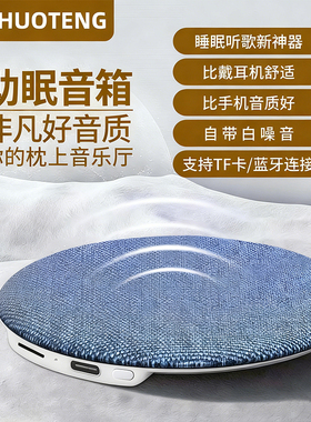 【助眠音箱】枕上听歌音蝶超薄蓝牙音箱【睡眠音箱】高动态音质