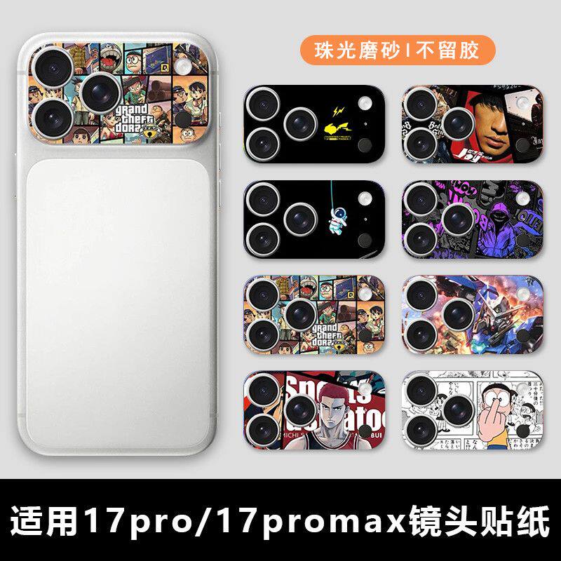 适用17Pro/17Promax镜头贴纸苹果手机后置防划彩膜底座开孔镂空图案珠光磨砂不留胶定制苹果17AIR镜头膜