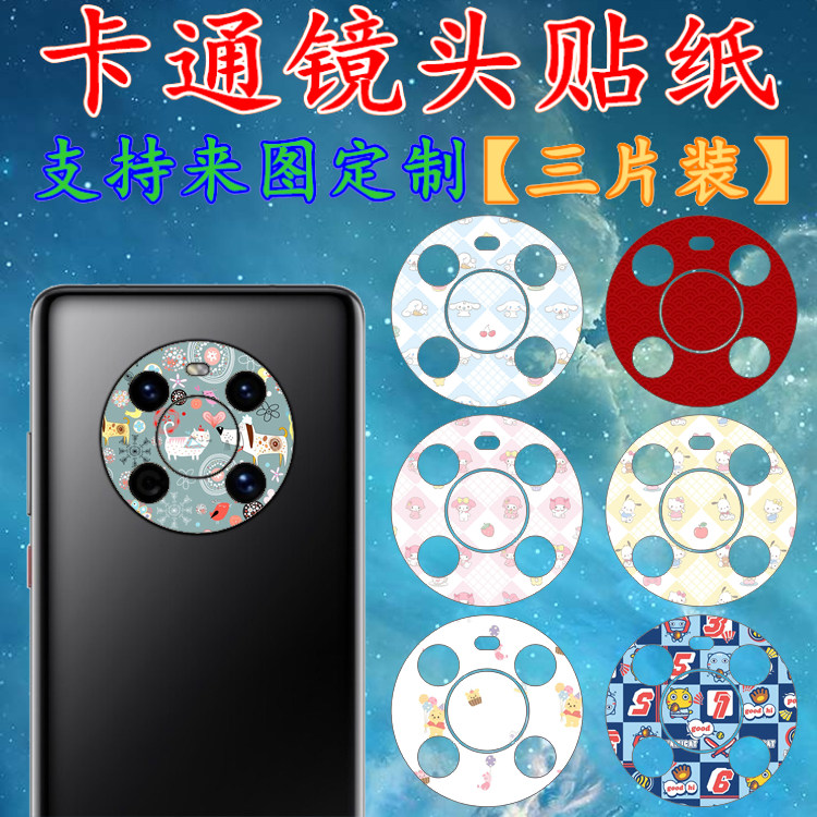 荣耀80个性卡通手机镜头贴纸定制