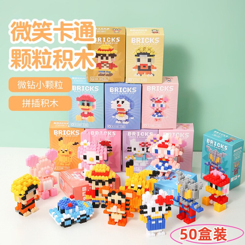 微颗粒积木拼装玩具幼儿园