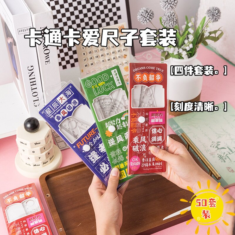 励志尺子套装学生奖励文具礼物