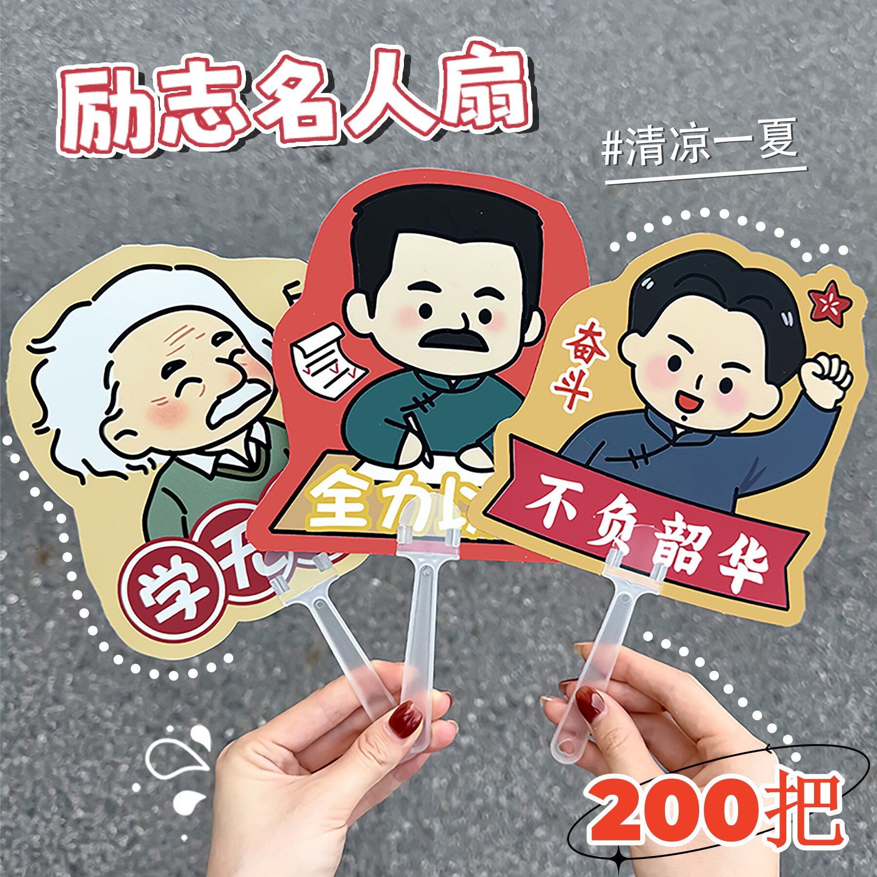 开学季小礼物创意礼品送学生奖品幼儿园班级分享励志文字手摇扇子