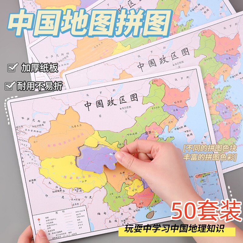 小学生中国地图拼图奖励礼物