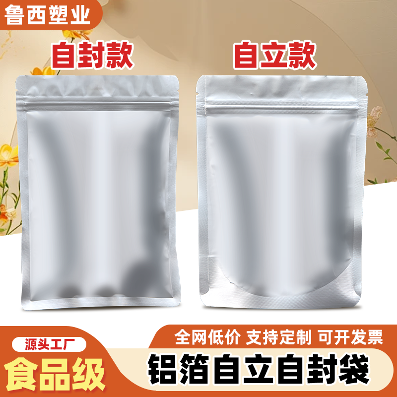 纯铝箔自立自封袋加厚锡箔平底自封袋茶叶夹链食品干果拉链包装袋