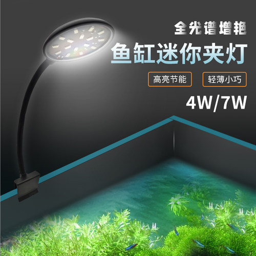 led照明灯水草灯鱼缸灯