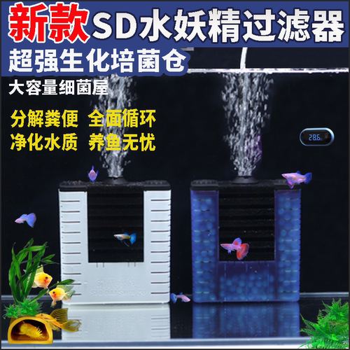 时代水族第六代鱼缸水妖精过滤器