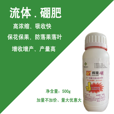正品硼肥流体硼液体硼水溶硼肥叶面肥保花保果果树农用国光硼肥