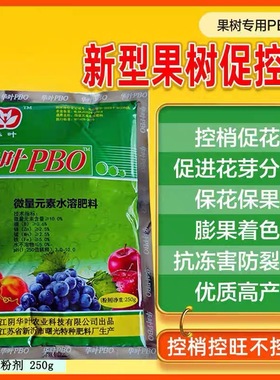 PBO新型果树促控剂控梢控旺控叶促花膨果着色保花保果叶面肥