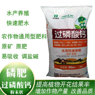 过磷酸钙水产养殖磷肥家庭园艺瓜果蔬菜肥花肥生根壮根肥调节土壤