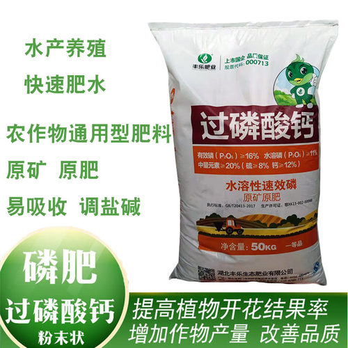 水产养殖家庭蔬菜肥生根过磷酸钙