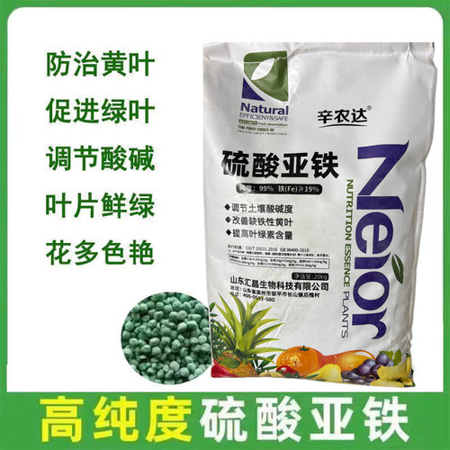 硫酸亚铁盆栽花卉七水绿矾防止花卉黄叶通用型园艺铁肥料改良土壤